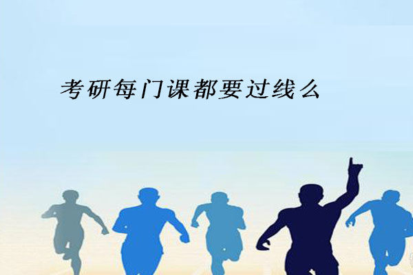 考研